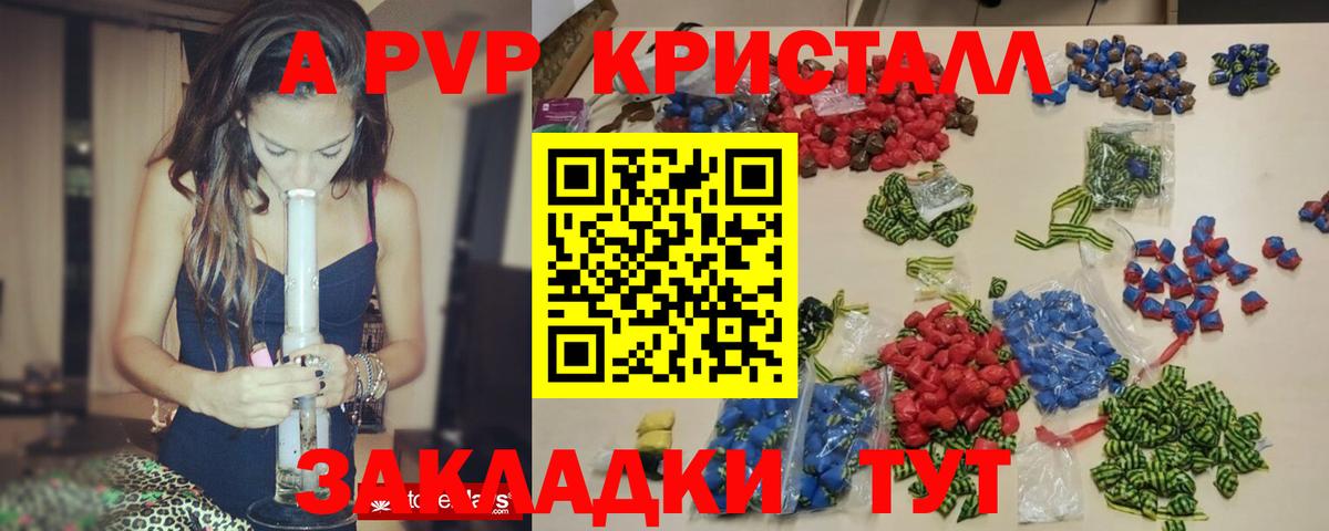 Альфа ПВП СК КРИС  цена   APVP Соль  Вход с VPN  Лесозаводск  A-PVP крисы CK 