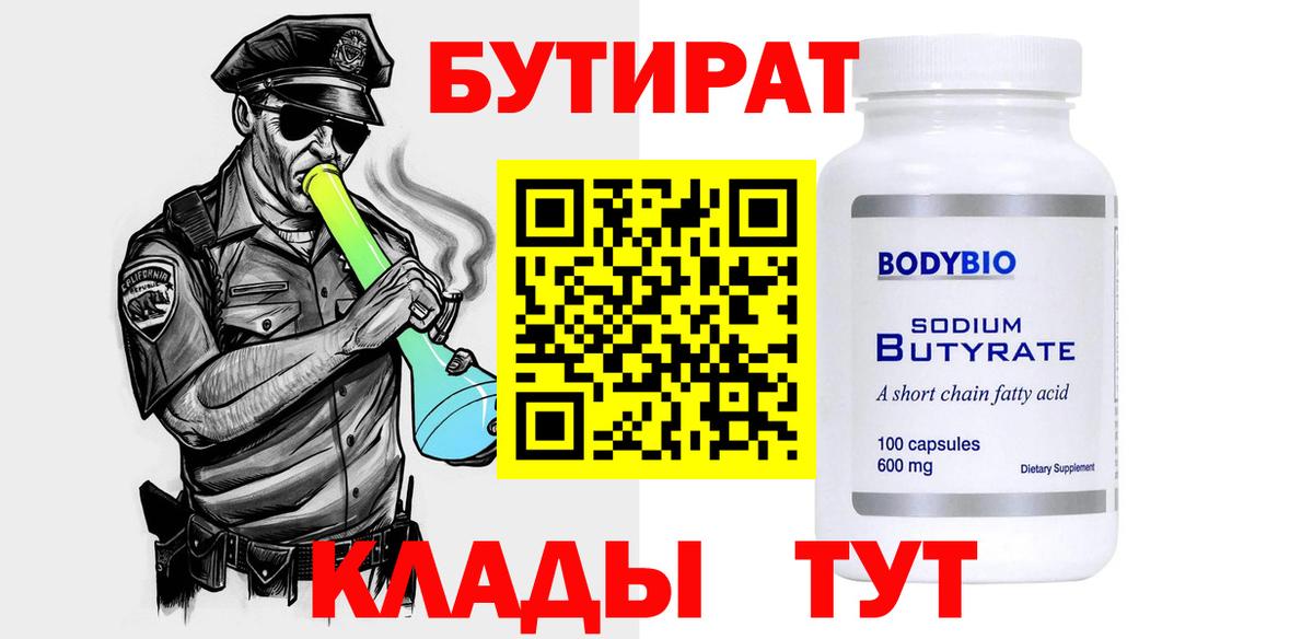 БУТИРАТ оксибутират Лесозаводск