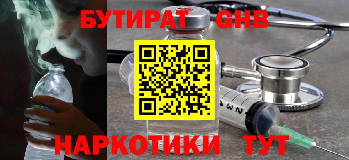 Бутират жидкий экстази Лесозаводск