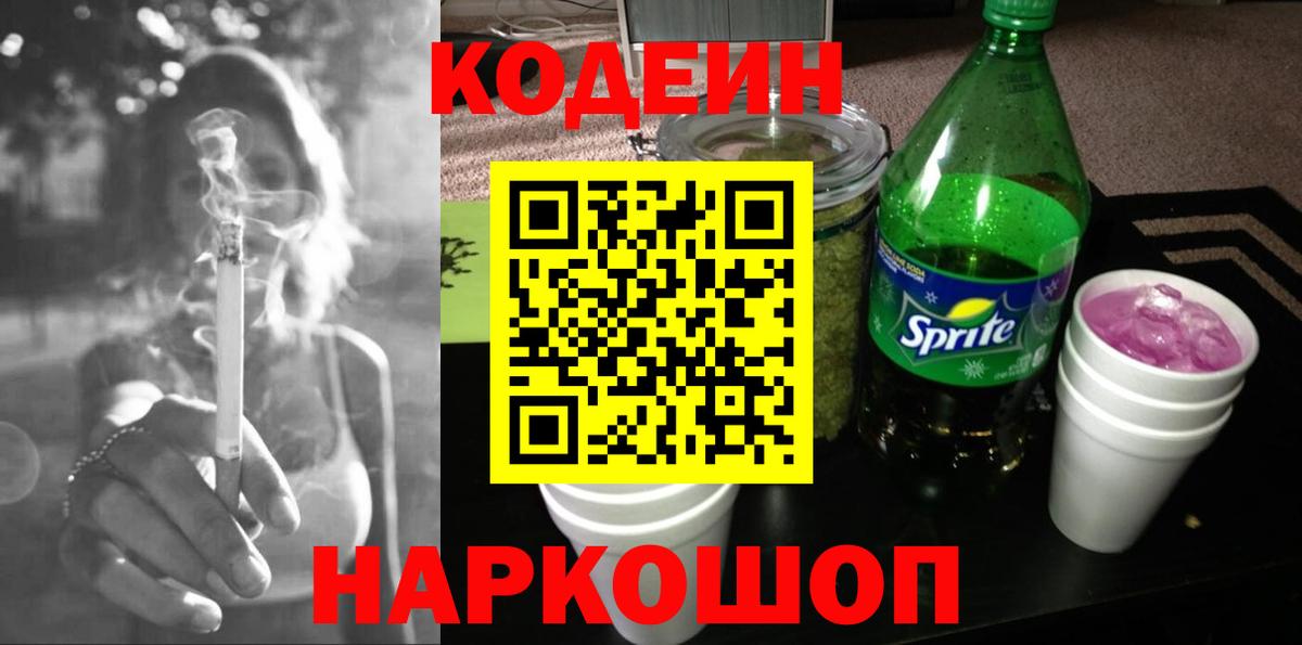 Кодеиновый сироп Lean напиток Lean (лин) Лесозаводск