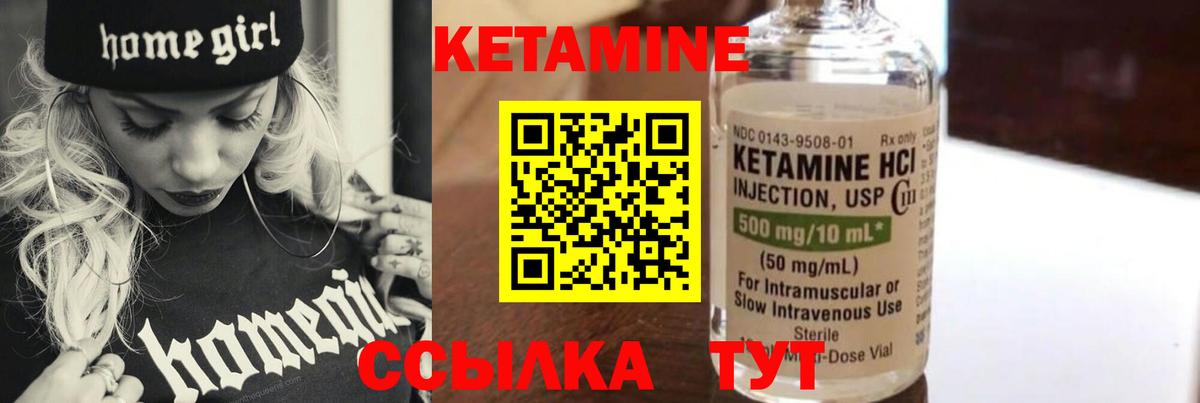 КЕТАМИН VHQ Лесозаводск