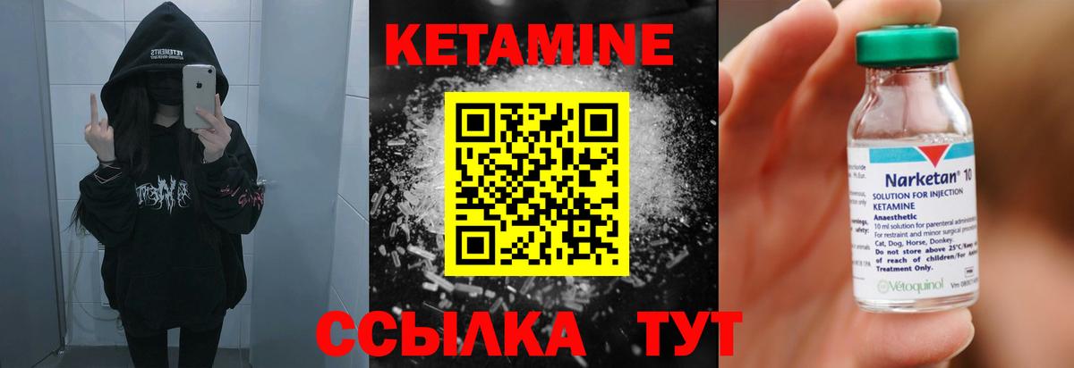 КЕТАМИН ketamine Лесозаводск